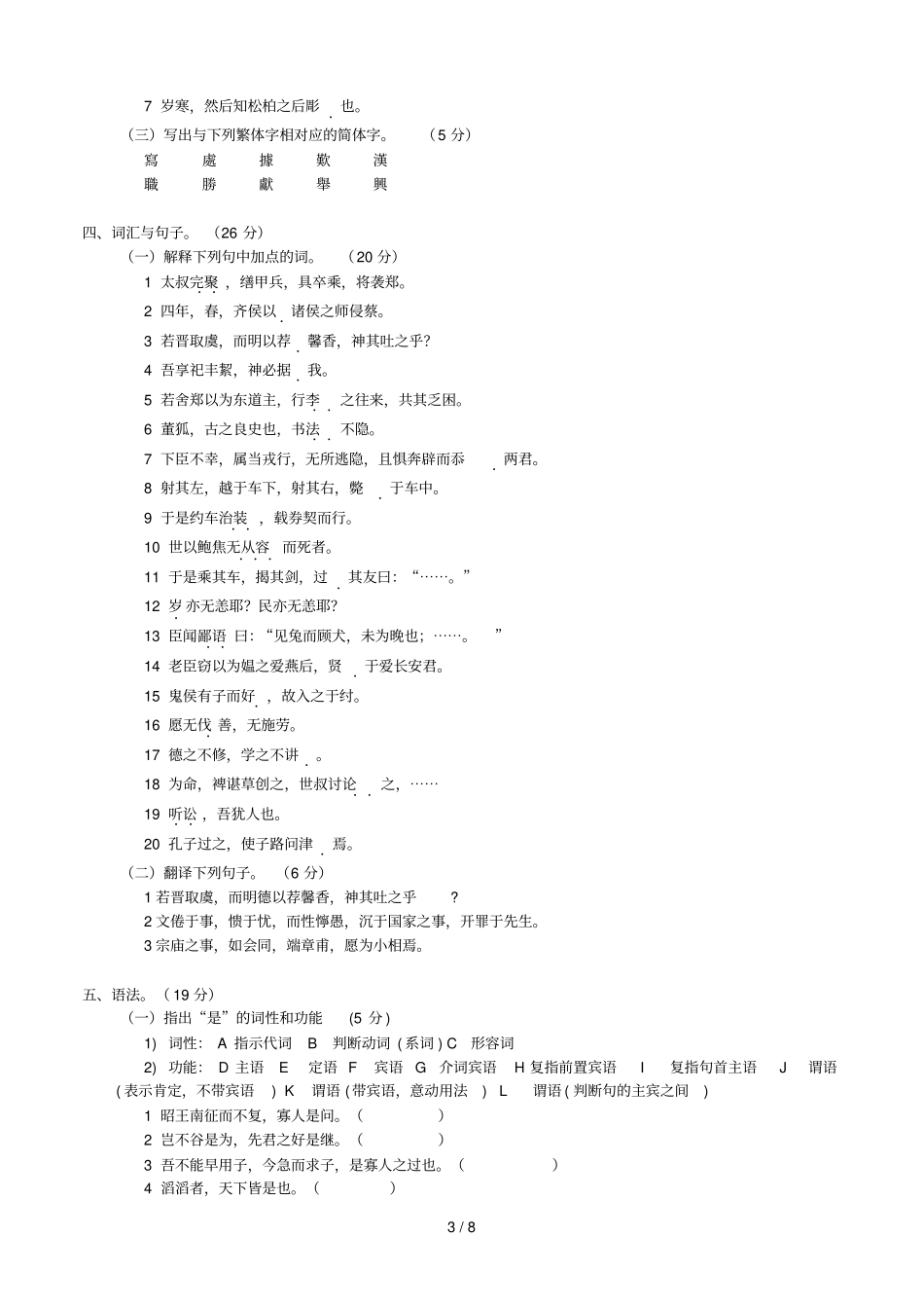 人文古代汉语试卷_第3页