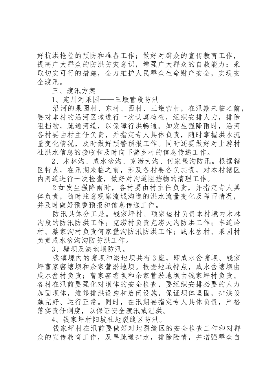 XX年度汛方案_第2页