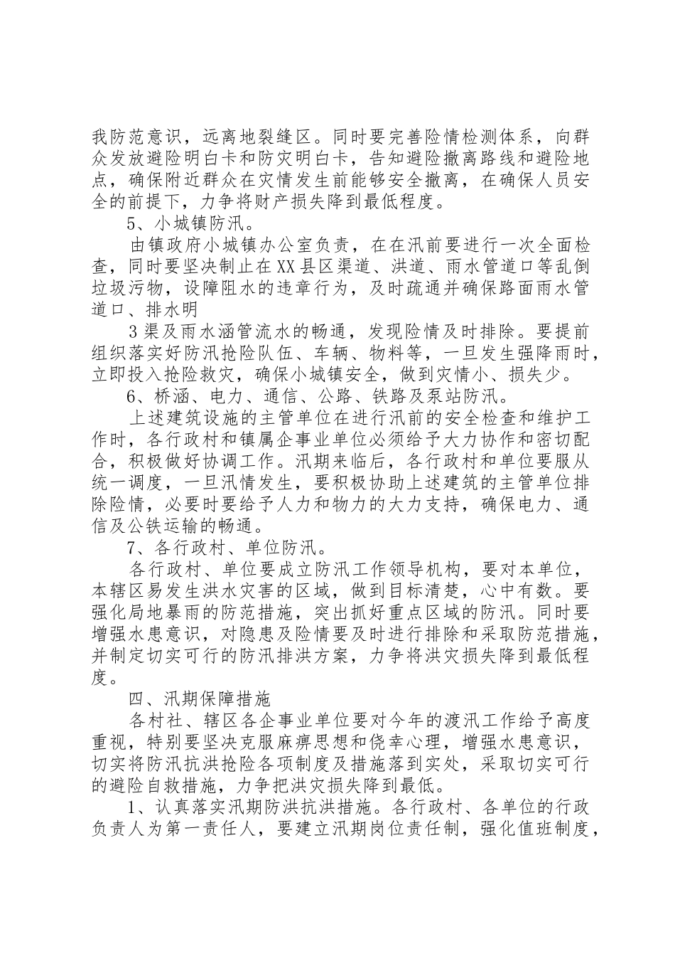 XX年度汛方案_第3页