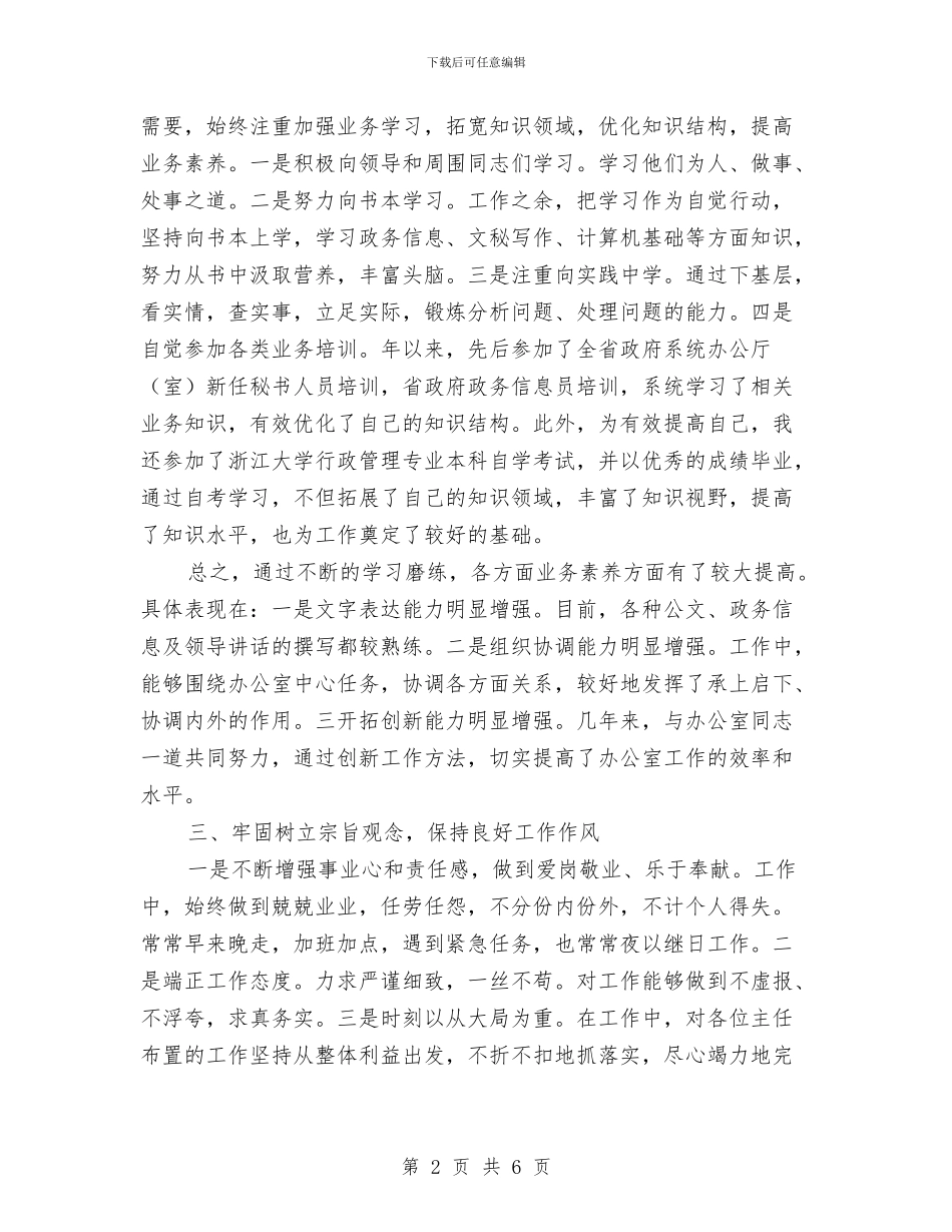 公务员关于年终工作总结与公务员初任个人总结汇编_第2页