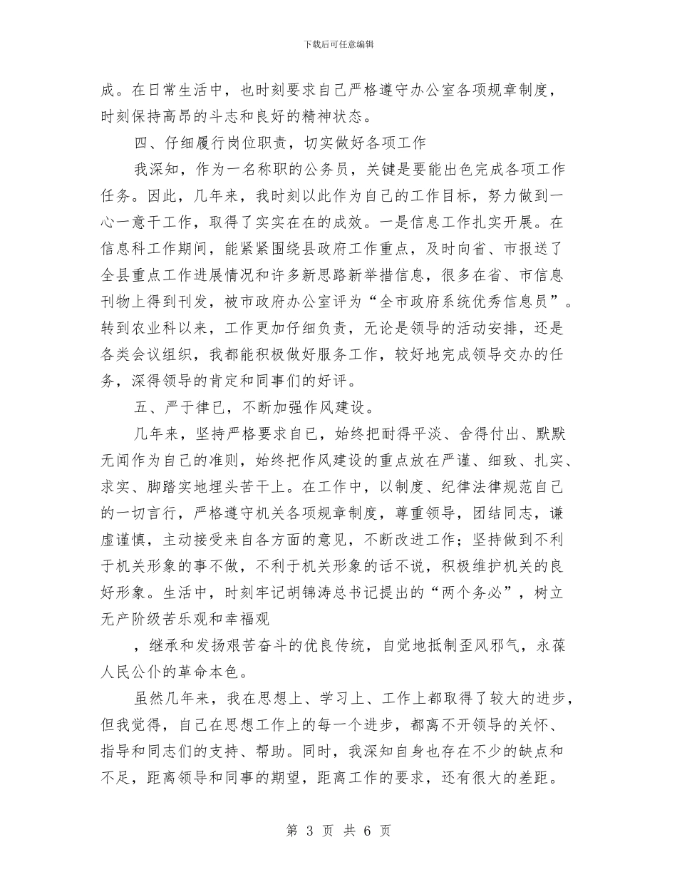 公务员关于年终工作总结与公务员初任个人总结汇编_第3页