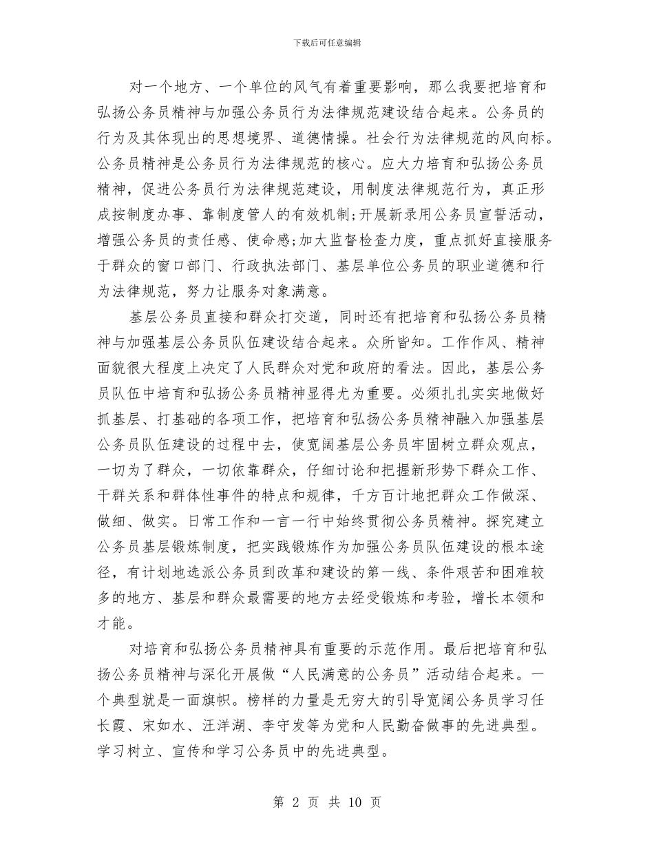 公务员入党思想小结范文与公务员初任培训结业典礼上的讲话汇编_第2页