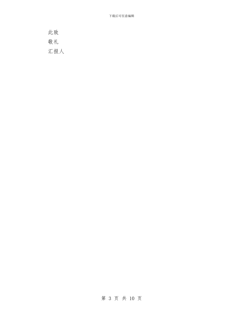 公务员入党思想小结范文与公务员初任培训结业典礼上的讲话汇编_第3页