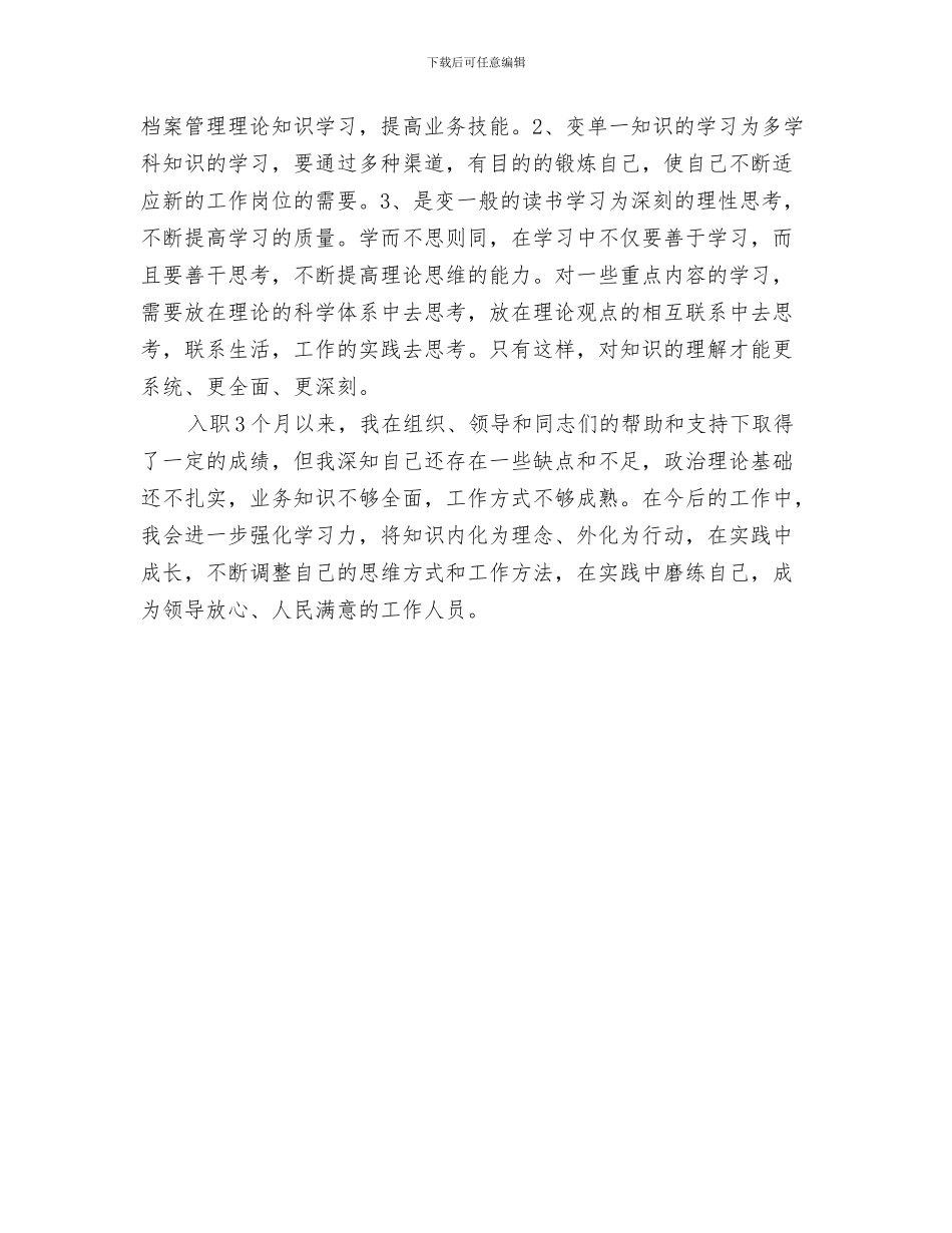 公务员入党申请书总结与公务员入职培训总结汇编_第3页