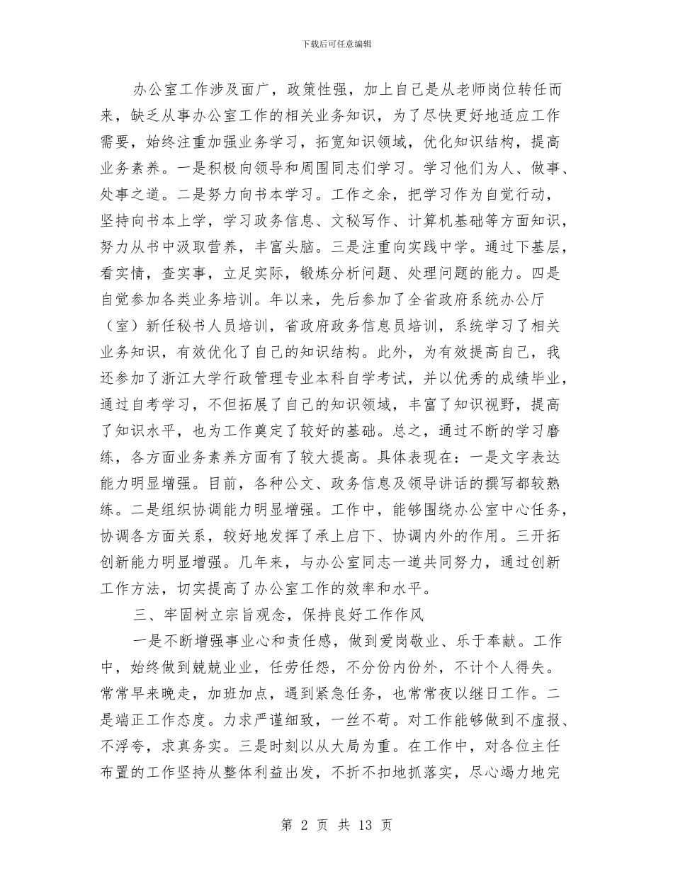 公务员关于年终工作总结范文与公务员典型事迹材料3则汇编_第2页