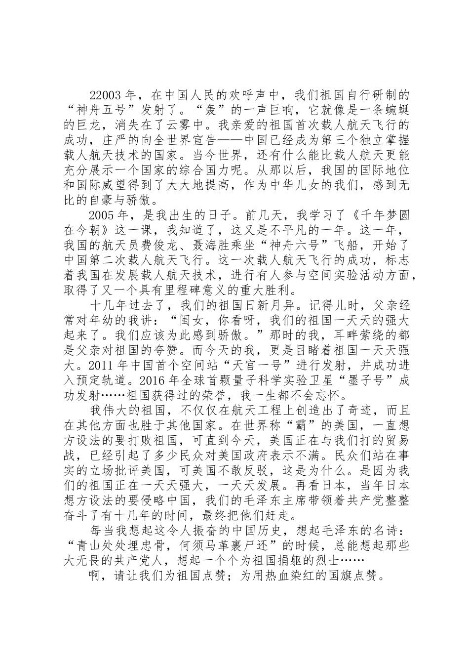 XX年我为祖国点赞活动方案_第2页