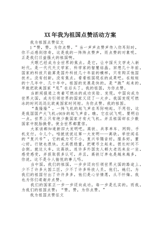 XX年我为祖国点赞活动方案