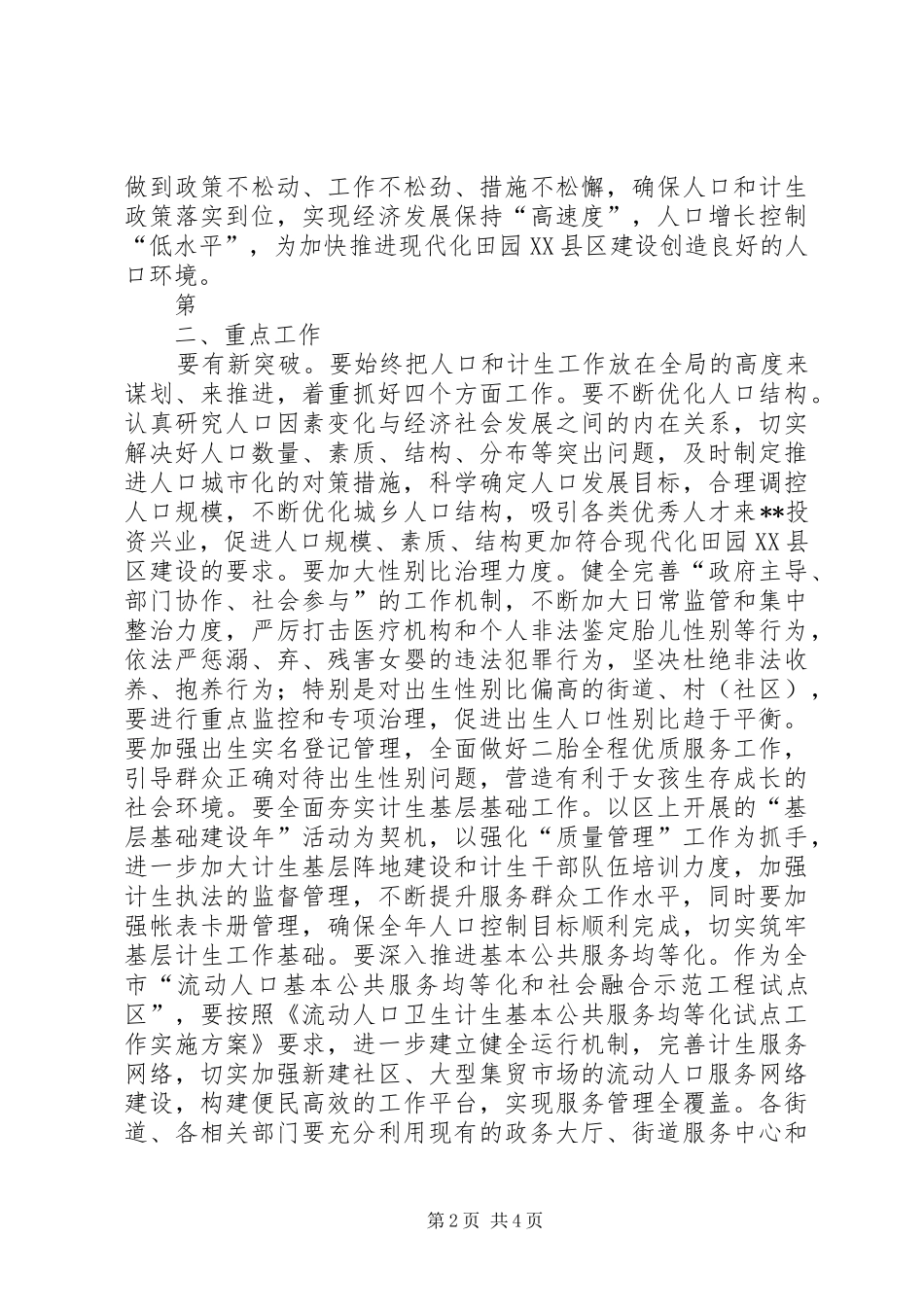 在全区人口和计划生育工作会议讲话 _第2页