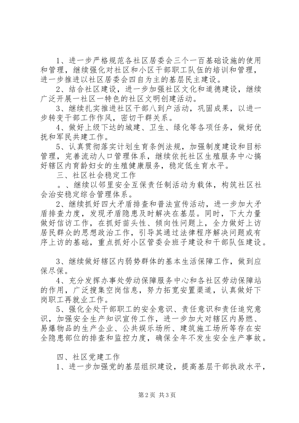 办事处工作计划 _第2页