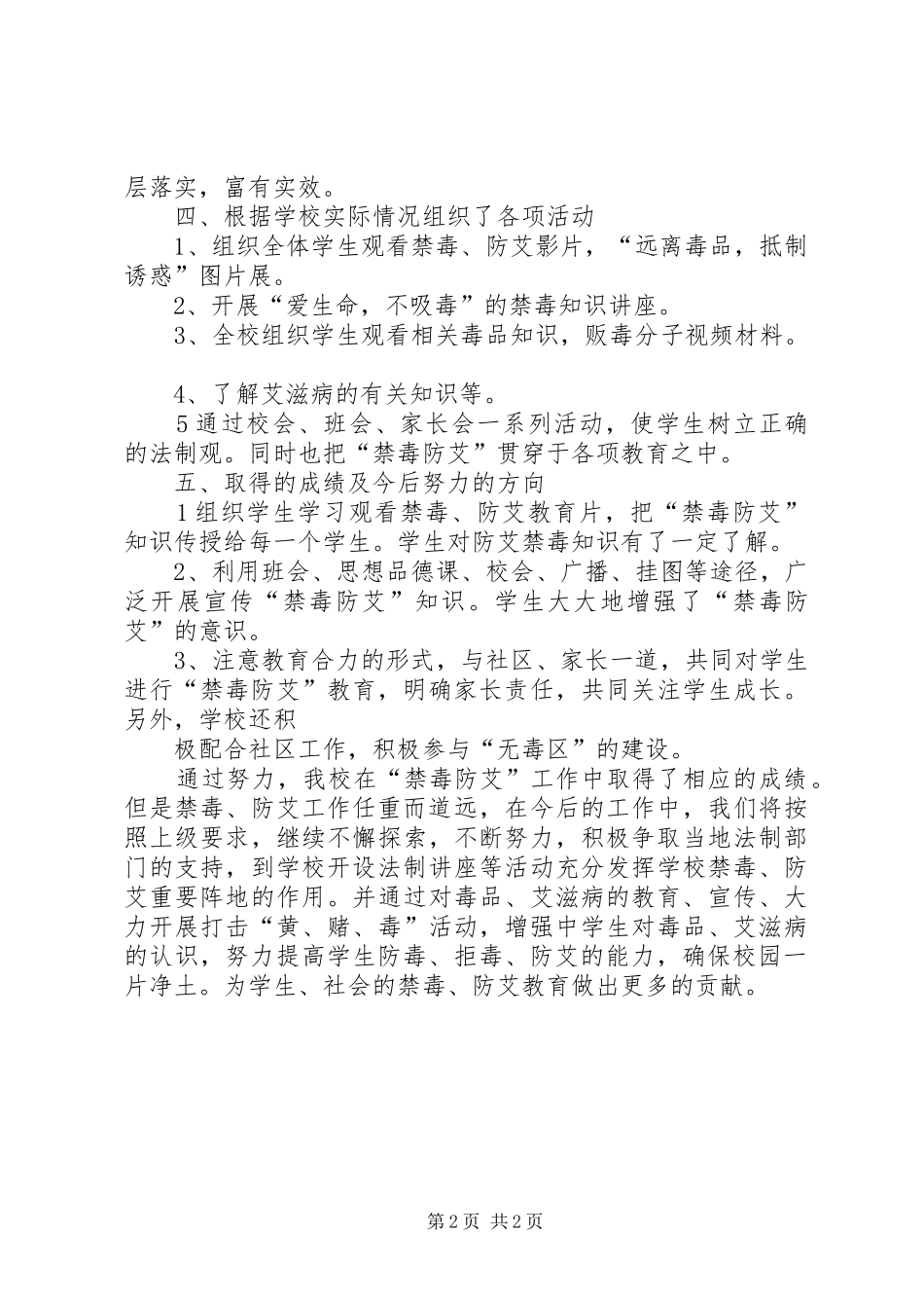卫生防疫、禁毒防艾计划 _第2页