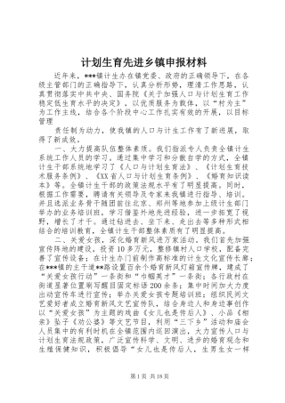 计划生育先进乡镇申报材料 