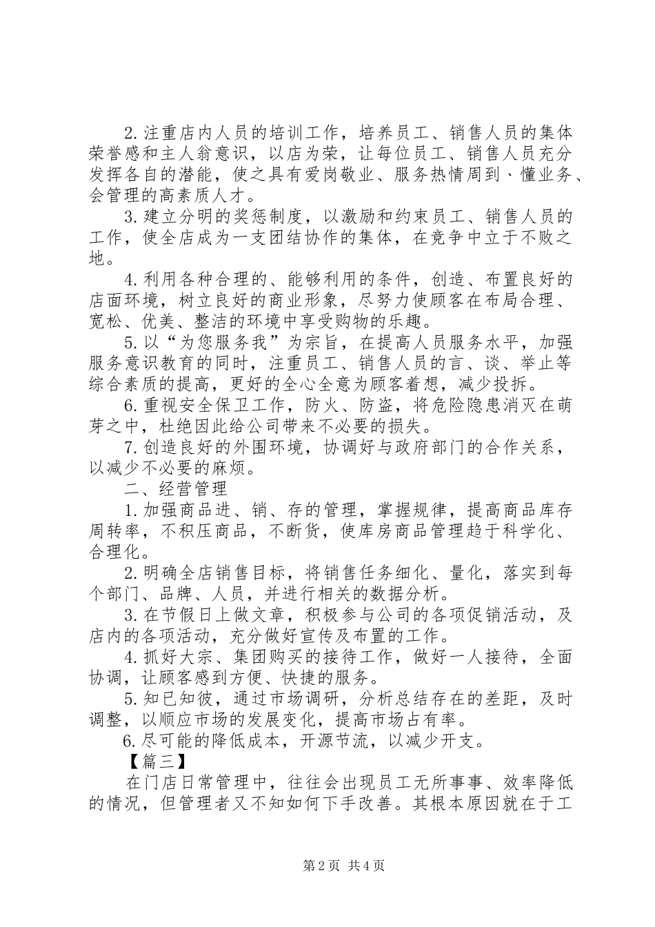 一周个人工作计划范文20XX年_第2页