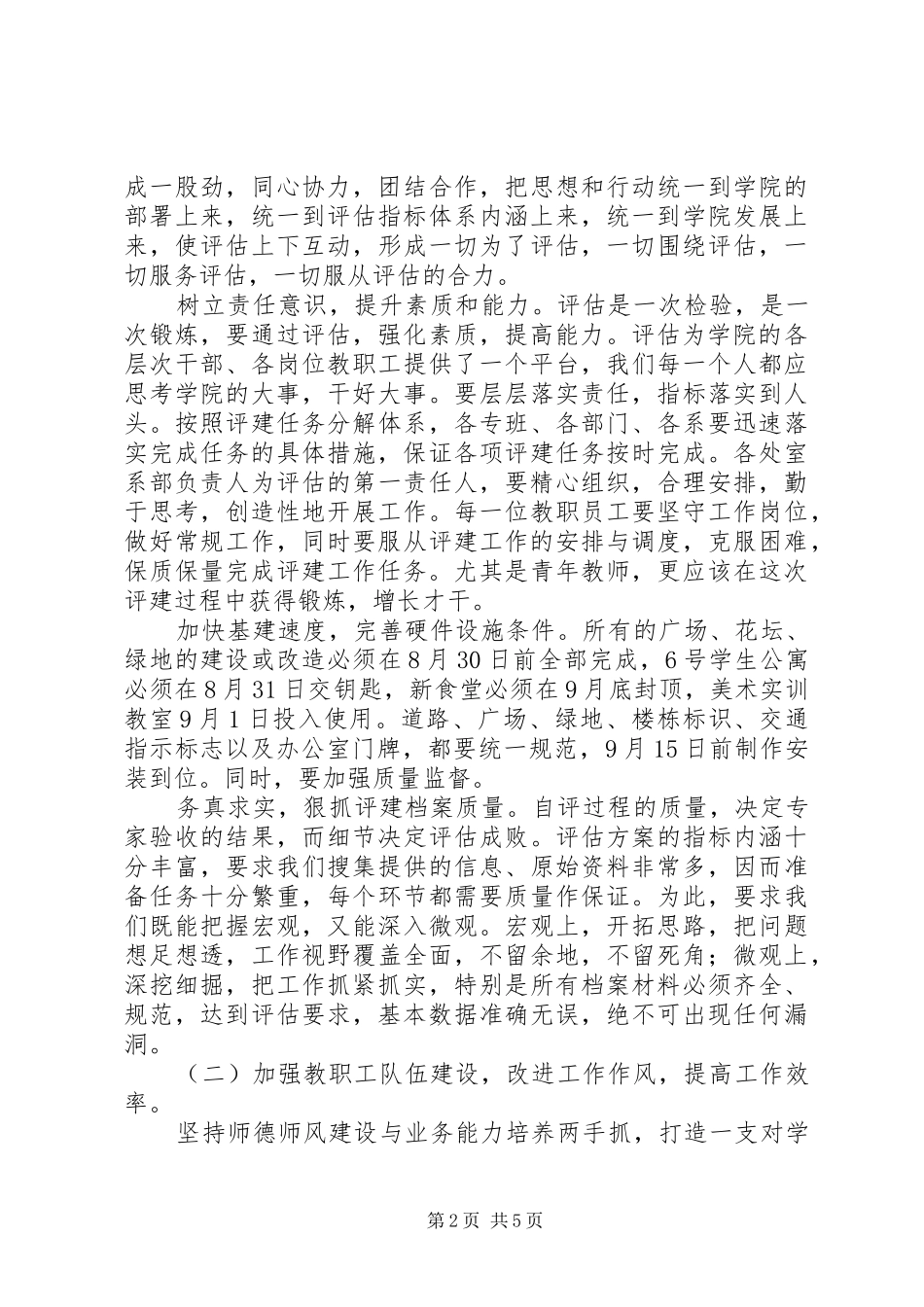 学院20XX年20XX年学年度工作计划_第2页