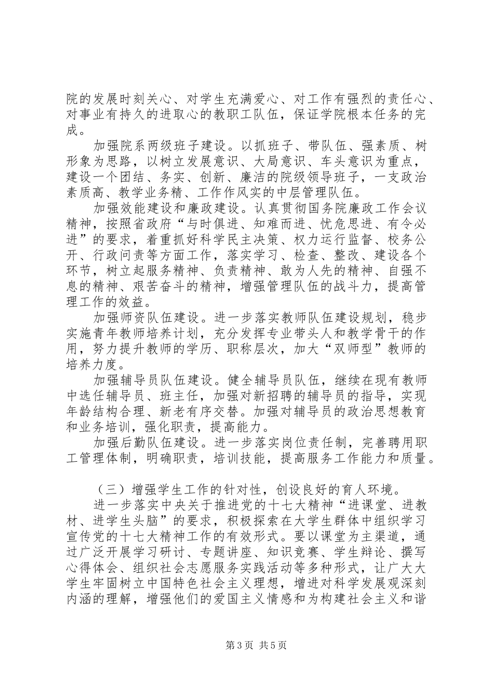 学院20XX年20XX年学年度工作计划_第3页