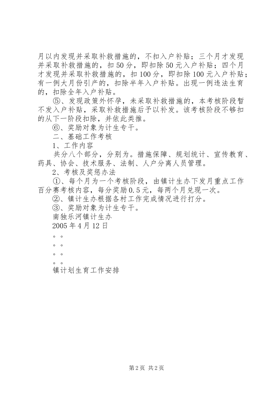 镇计划生育工作安排 _第2页