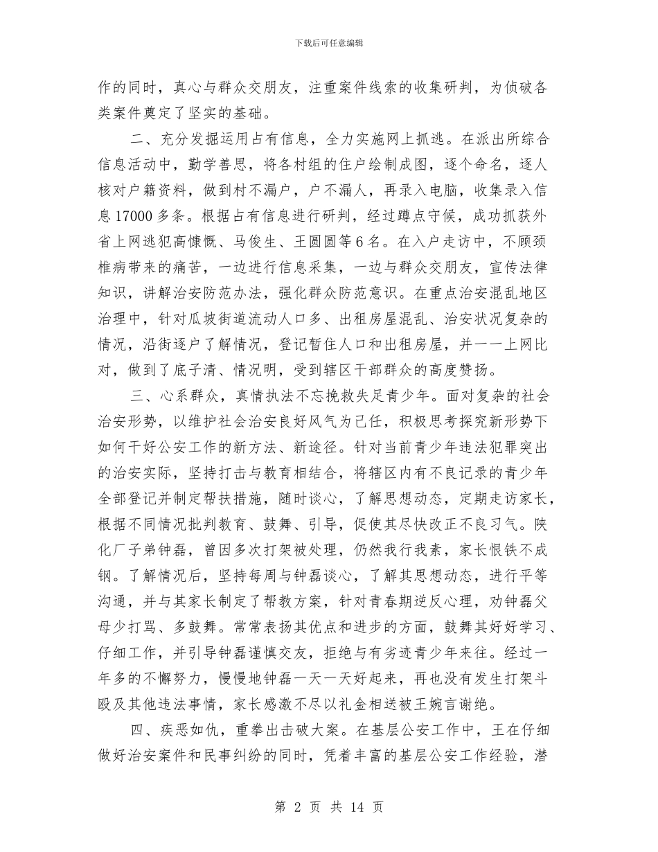 公务员典型事迹材料3则与公务员创优党政报告汇编_第2页