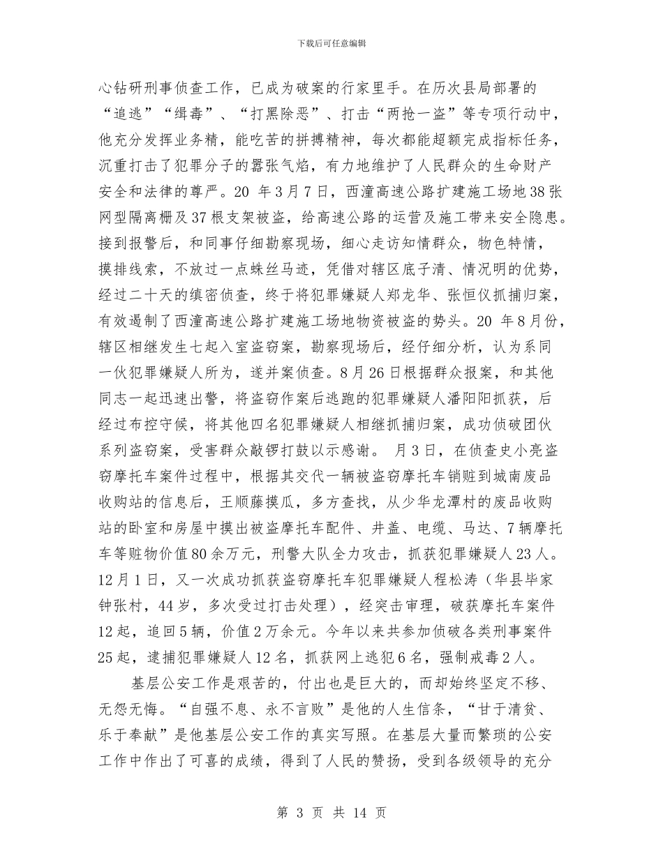 公务员典型事迹材料3则与公务员创优党政报告汇编_第3页