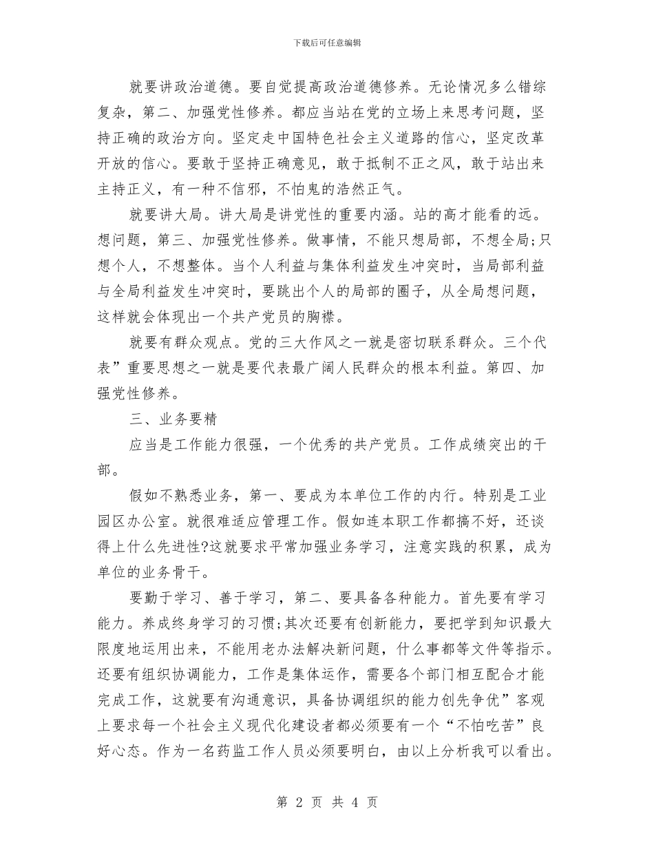 公务员创优个人打算与公务员十二月工作计划汇编_第2页