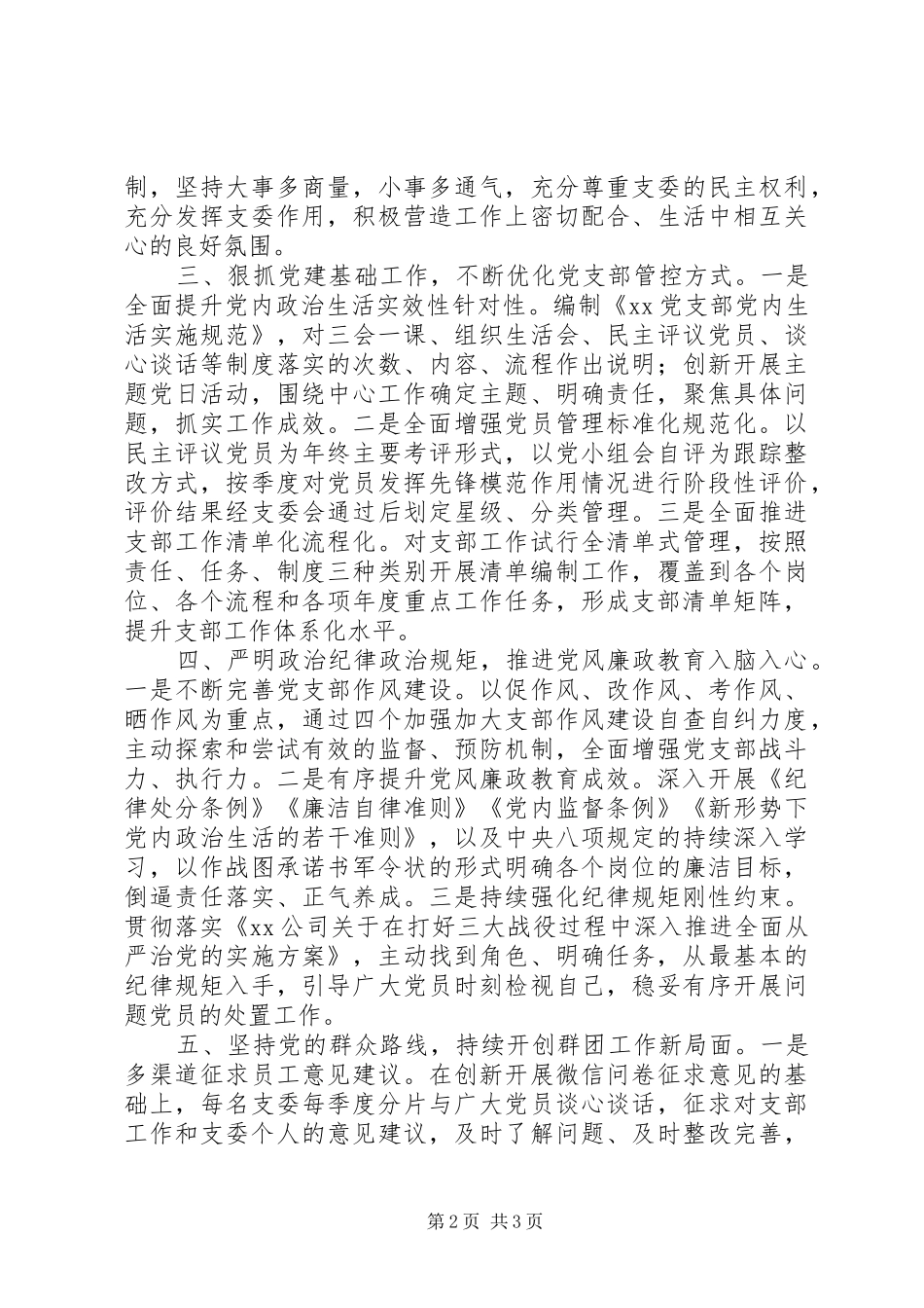 党支部XX年工作计划范文 _第2页