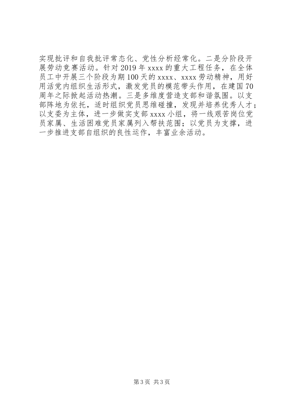 党支部XX年工作计划范文 _第3页