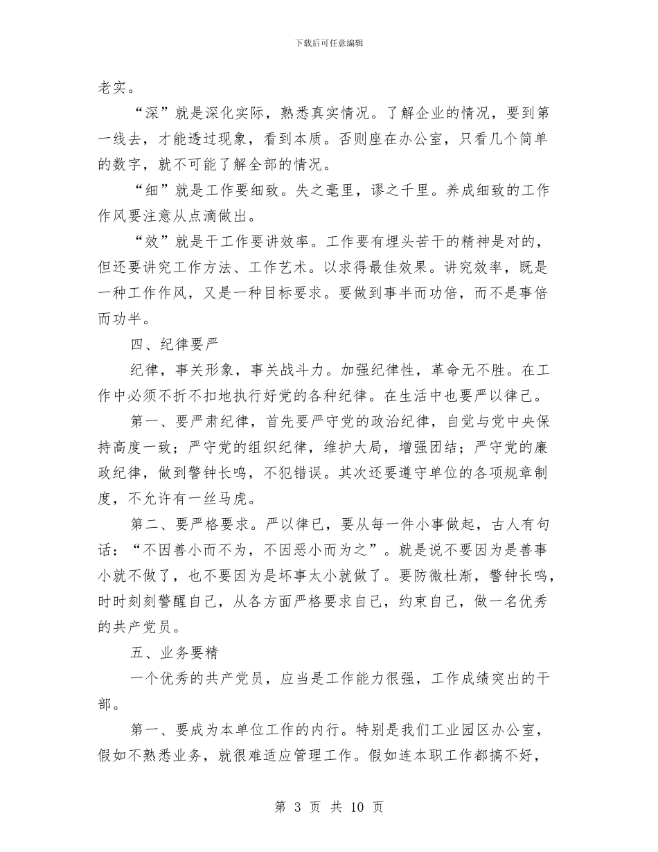 公务员创优心得体会3则与公务员初任培训述职述廉汇编_第3页
