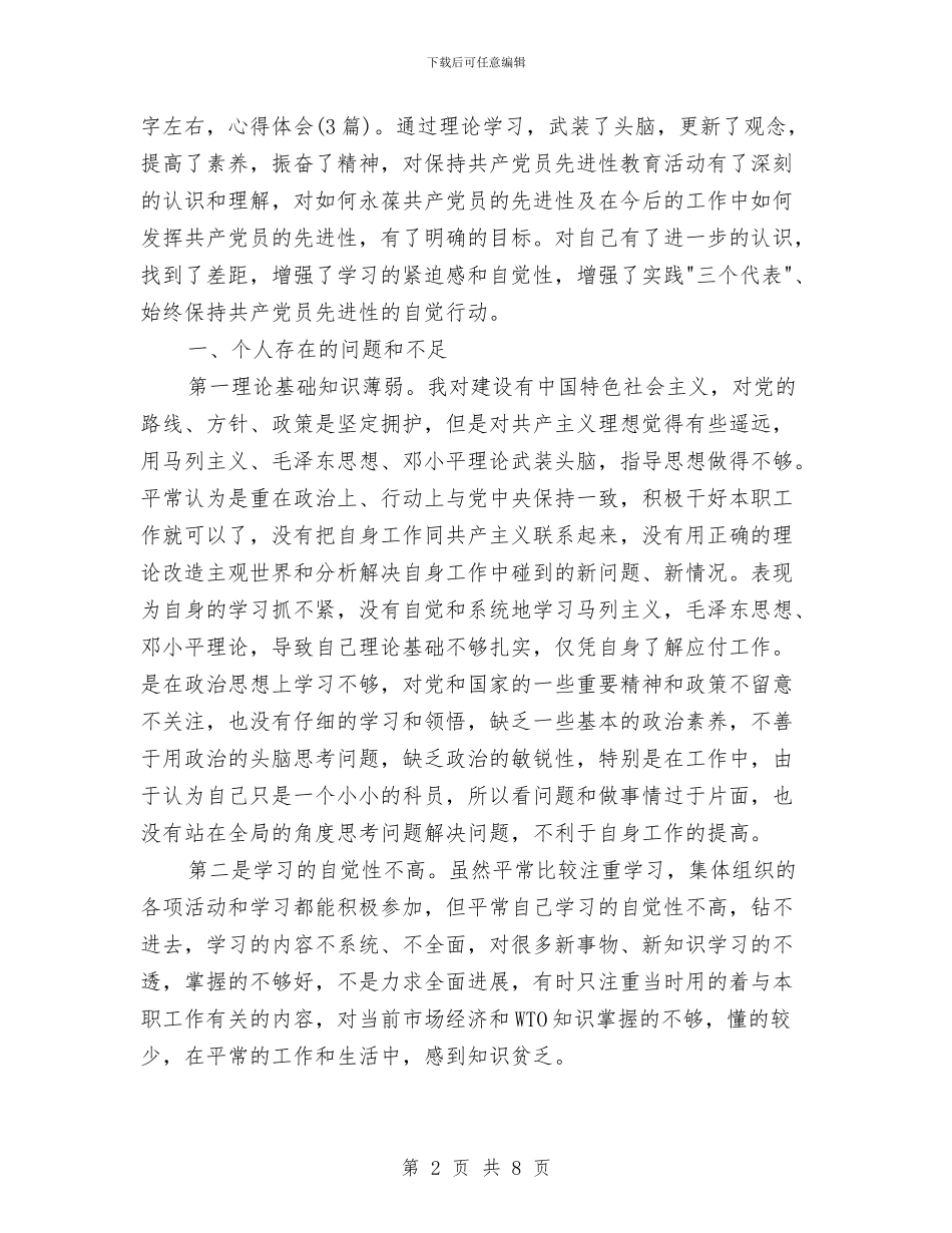 公务员创优争先剖析材料与公务员办公室工作鉴定样本汇编_第2页