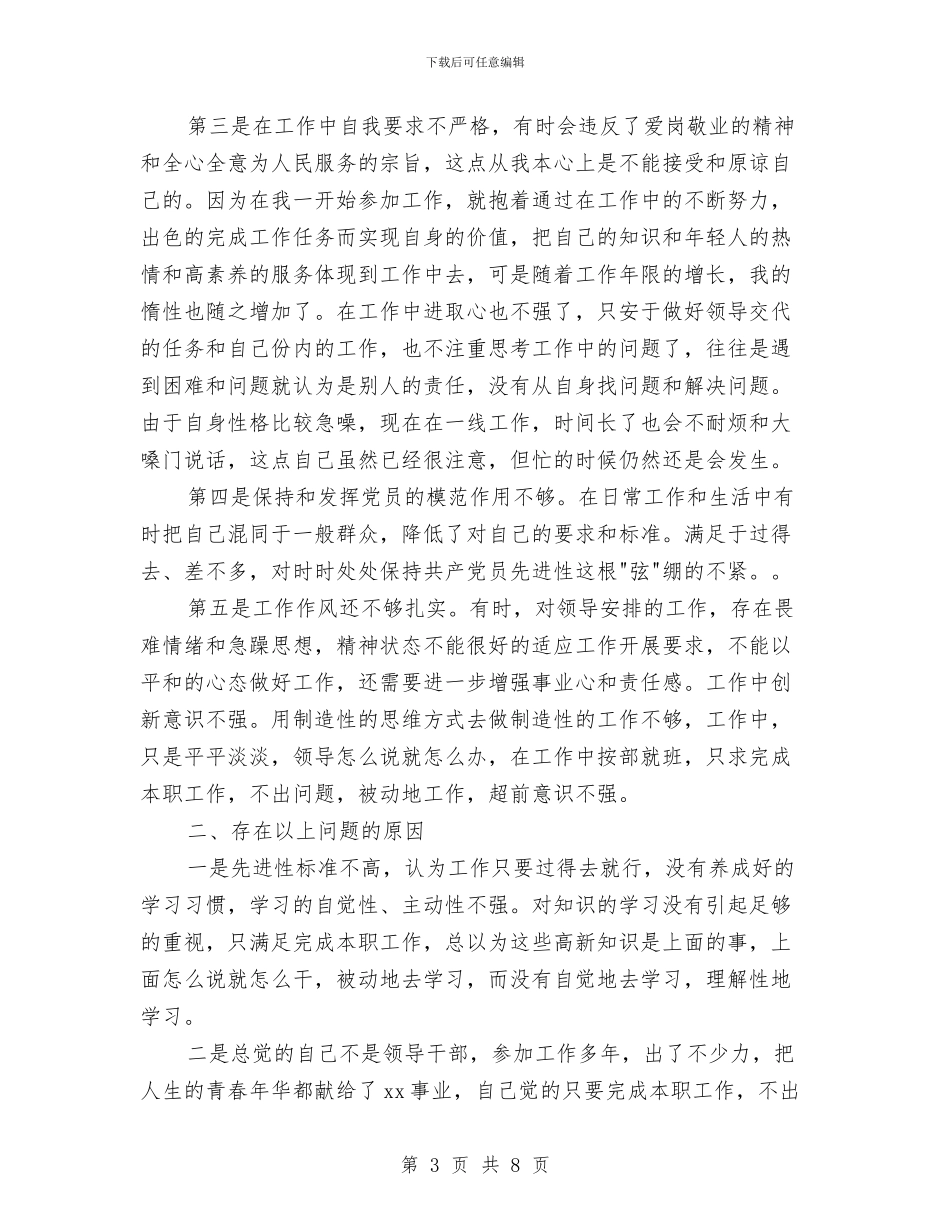 公务员创优争先剖析材料与公务员办公室工作鉴定样本汇编_第3页