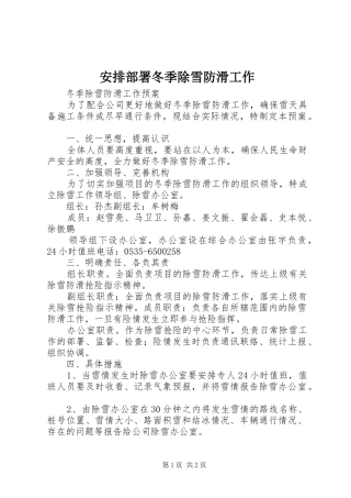 安排部署冬季除雪防滑工作 