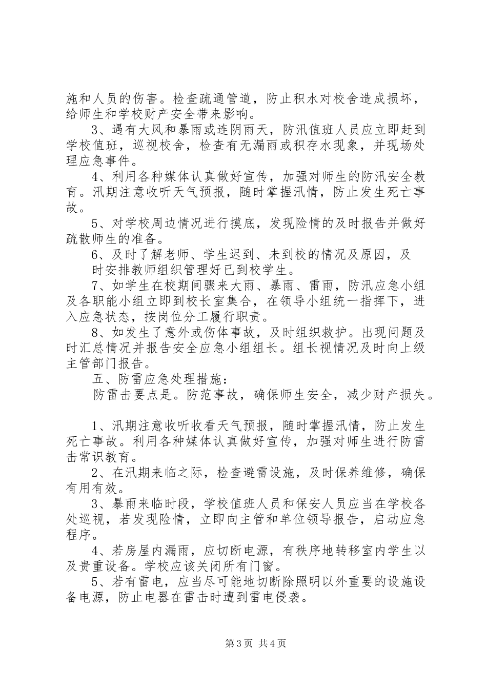 防汛抗灾工作安排及措施 _第3页