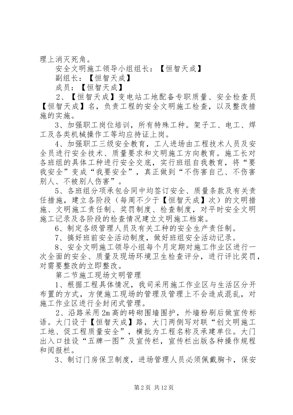 电站创建安全文明工地双优计划 _第2页