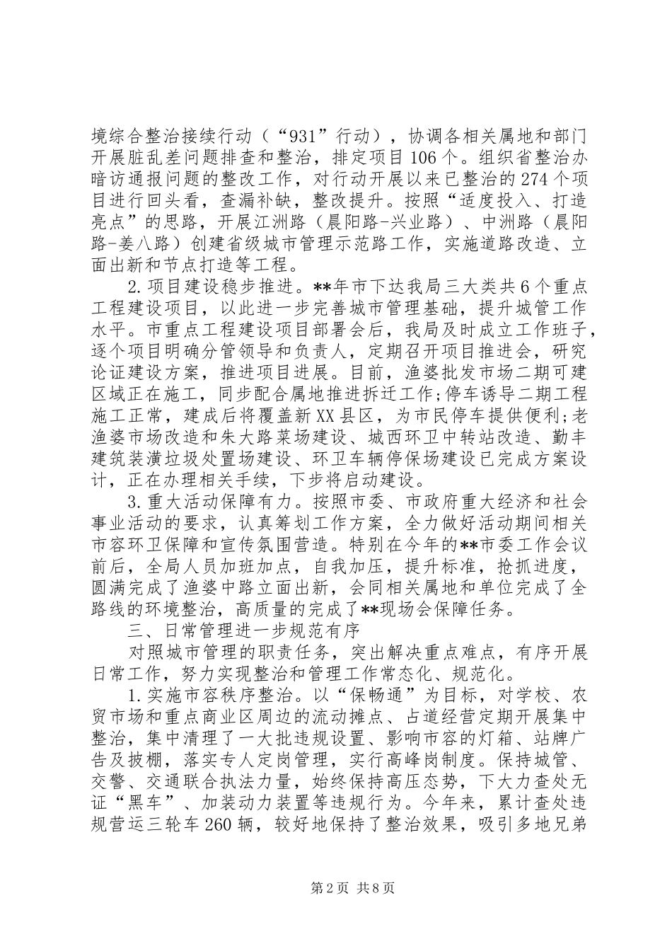 城市管理局上半年工作总结和下半年工作计划 _第2页