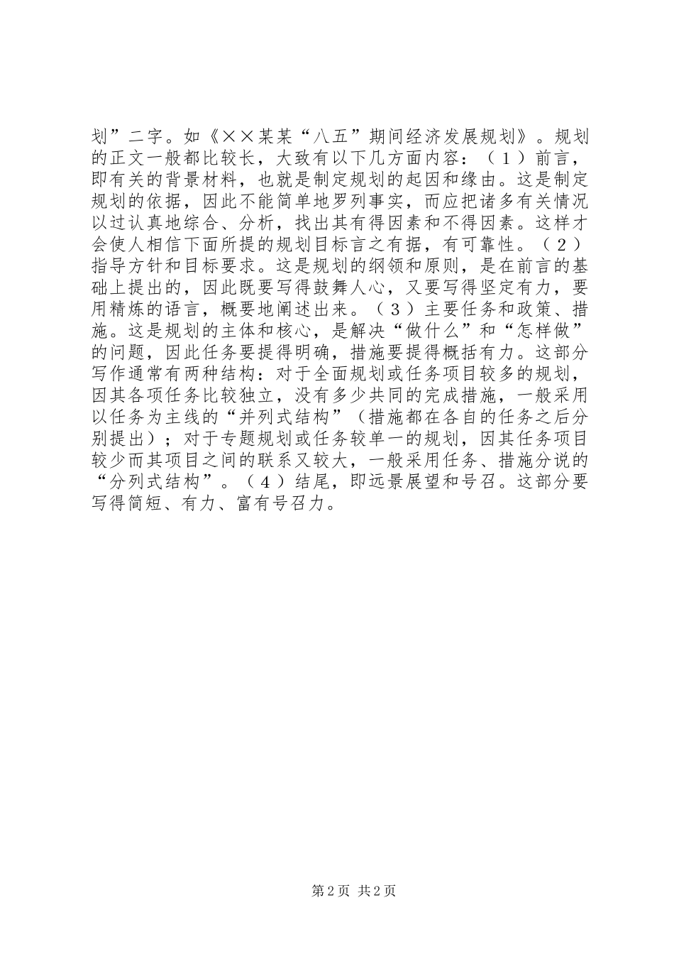 计划类公文的写法 _第2页