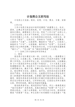 计划类公文的写法 