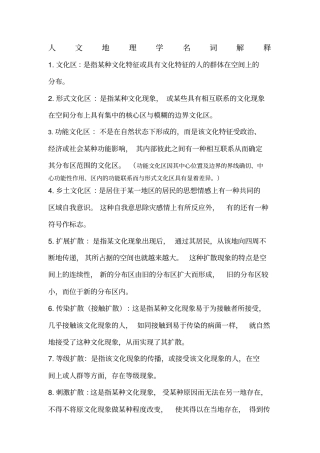 人文地理学名词解释
