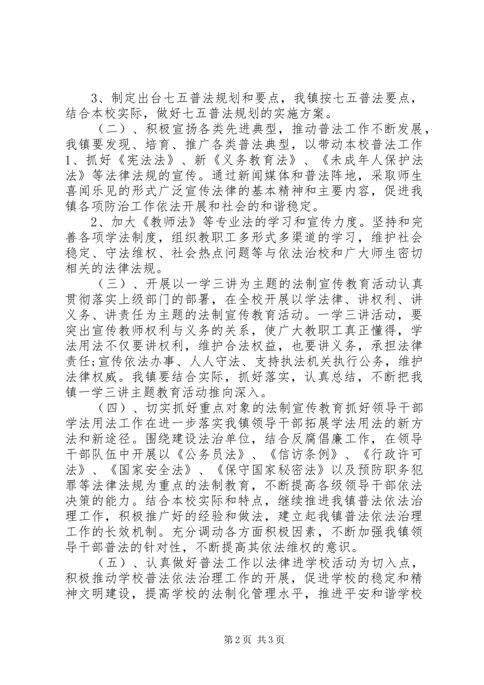 学校普法依法治理计划 _第2页