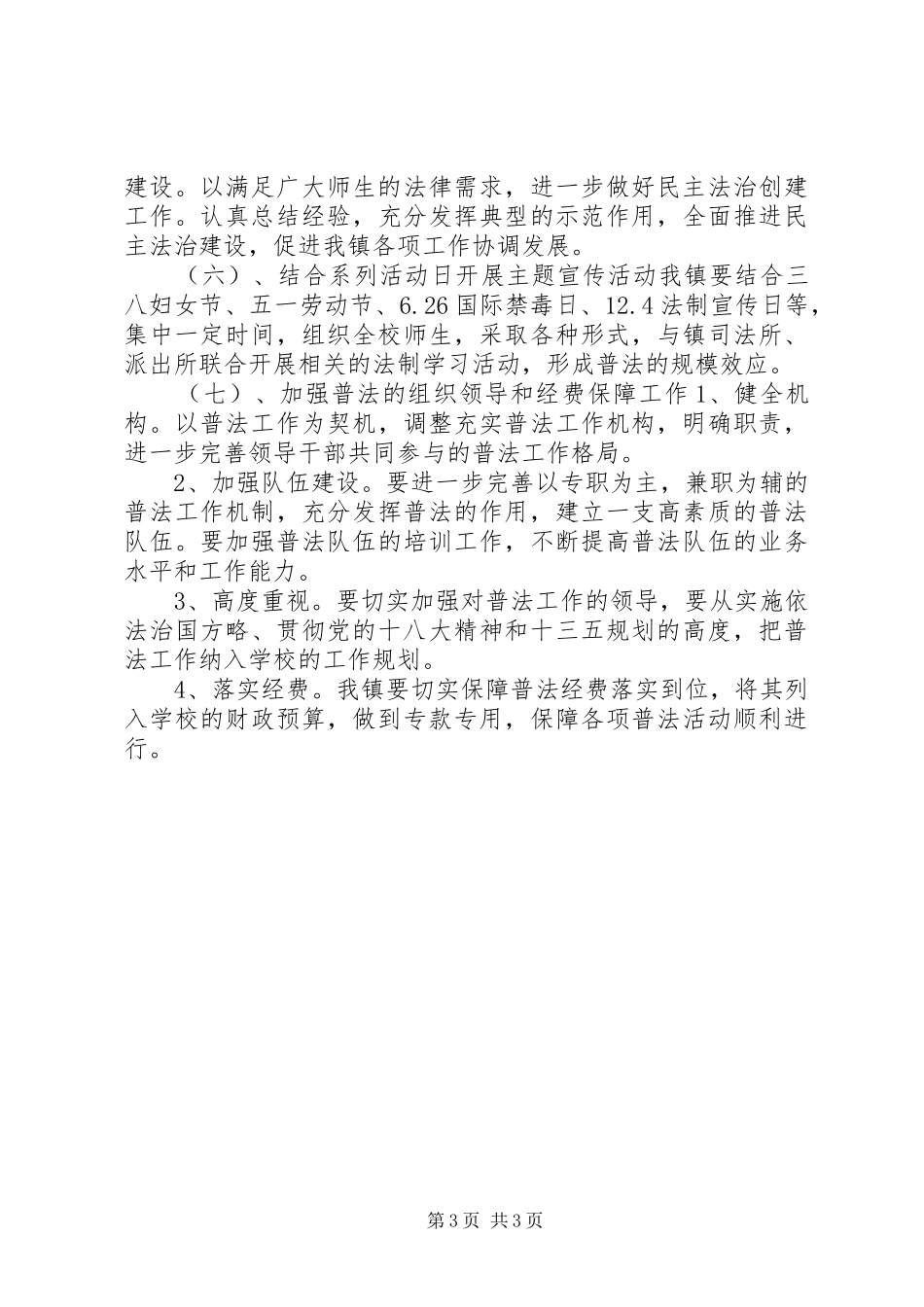 学校普法依法治理计划 _第3页