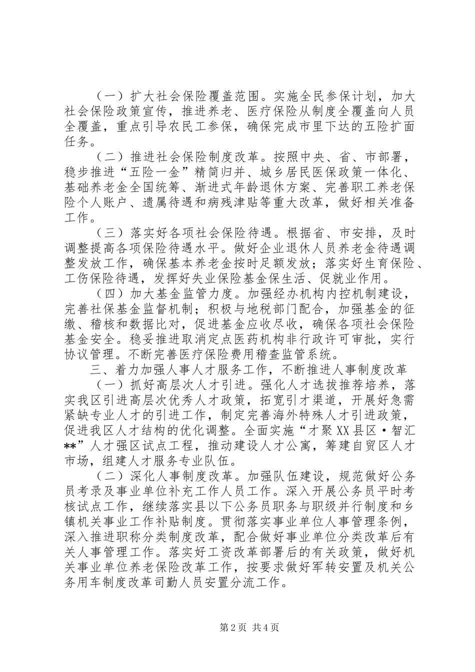 人社局工作计划 _第2页