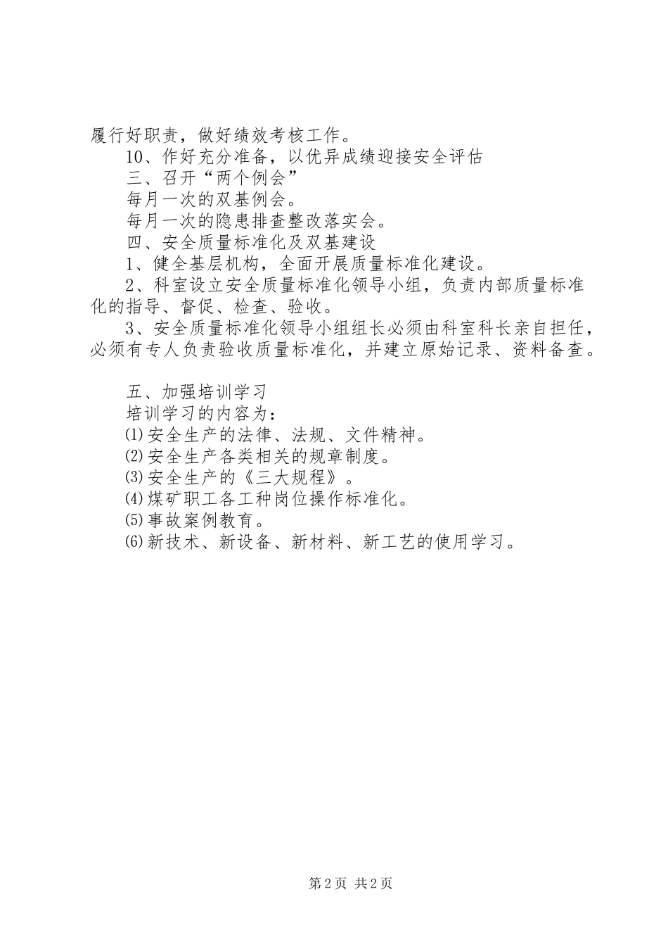 第一季度安全工作计划 _第2页