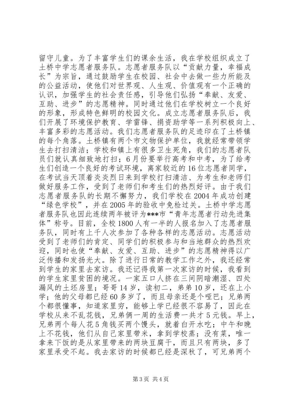 “西部计划”志愿者先进事迹演讲报告 _第3页