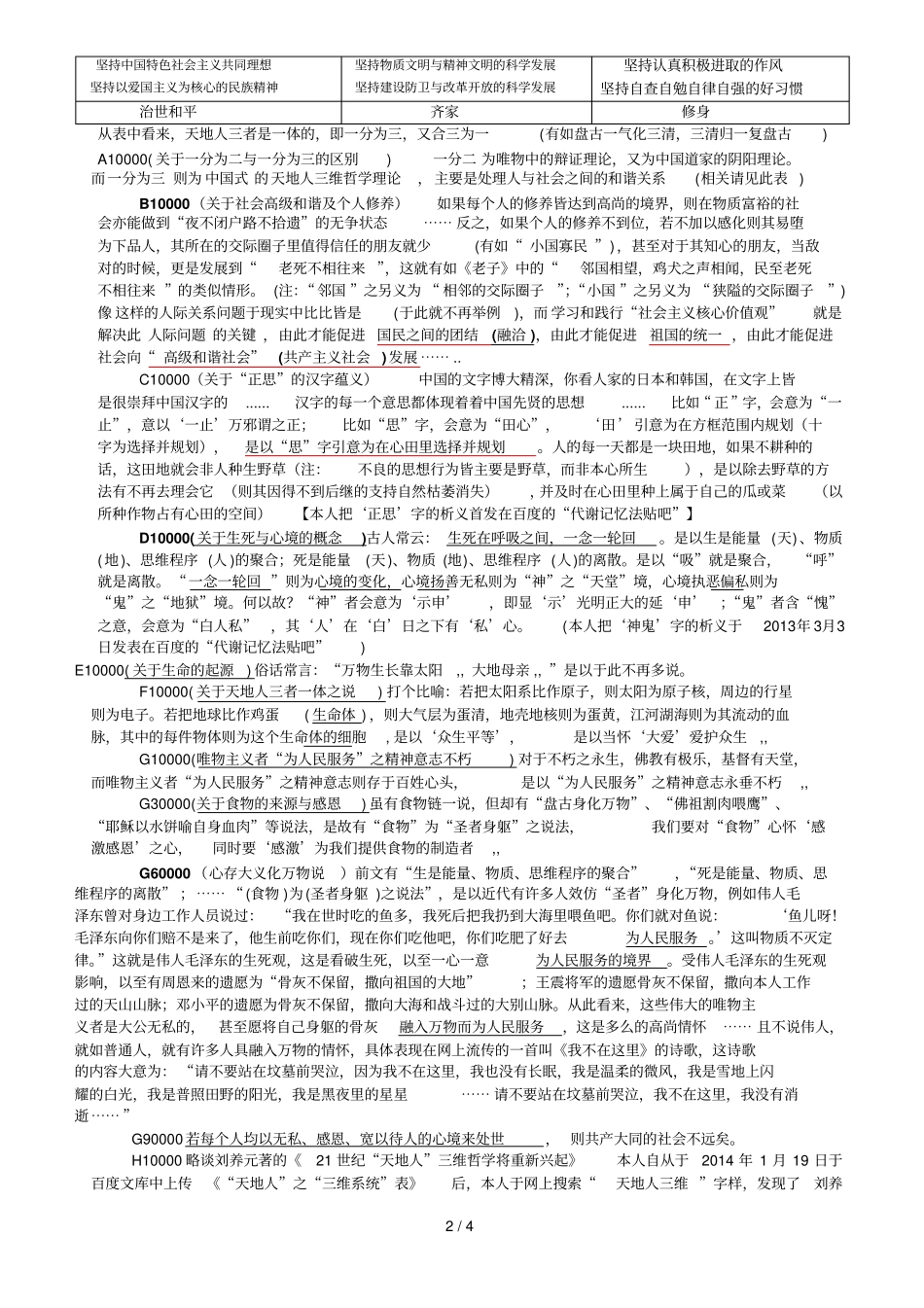 人文哲学之天地人三维系统表AF_第2页