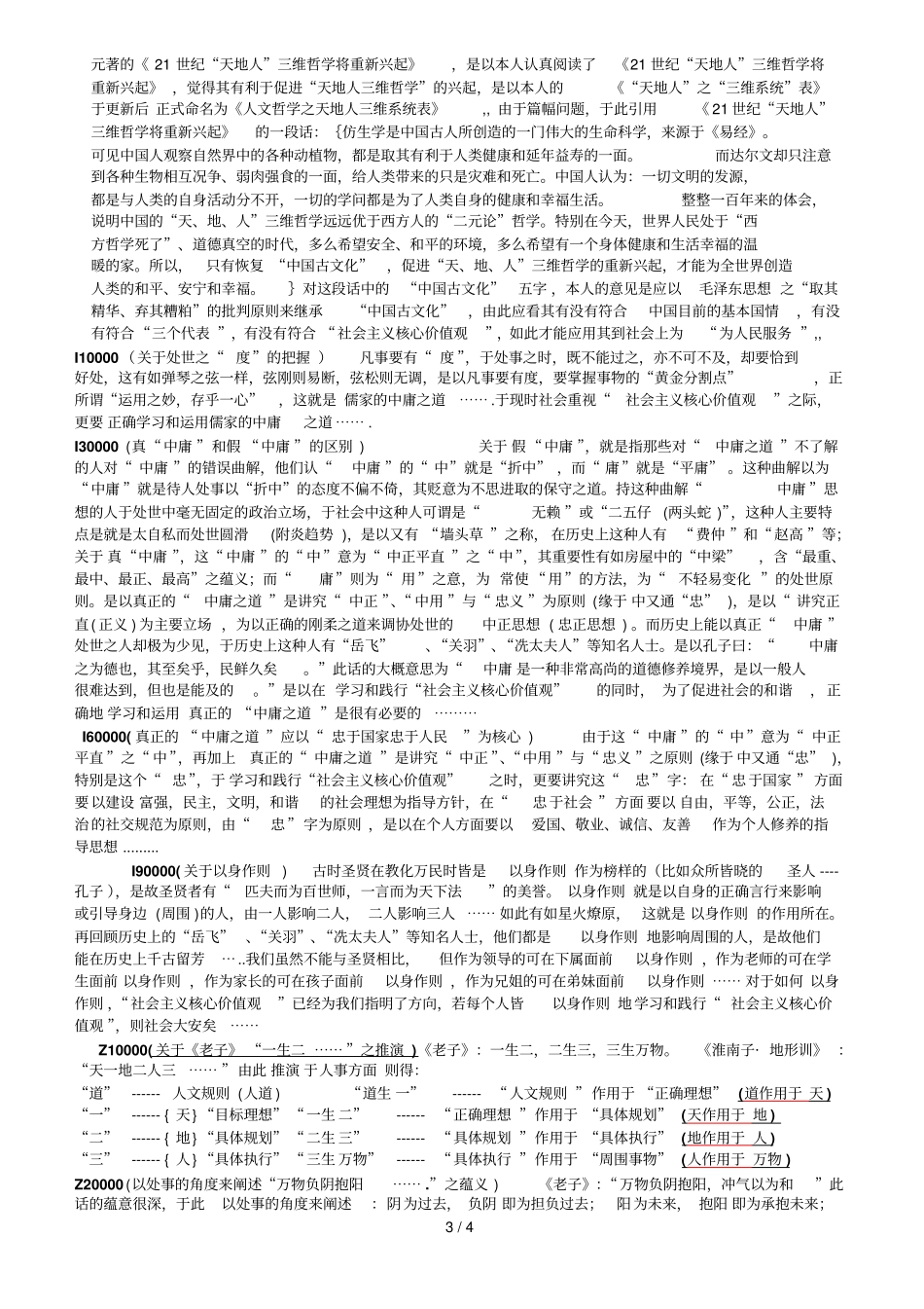 人文哲学之天地人三维系统表AF_第3页