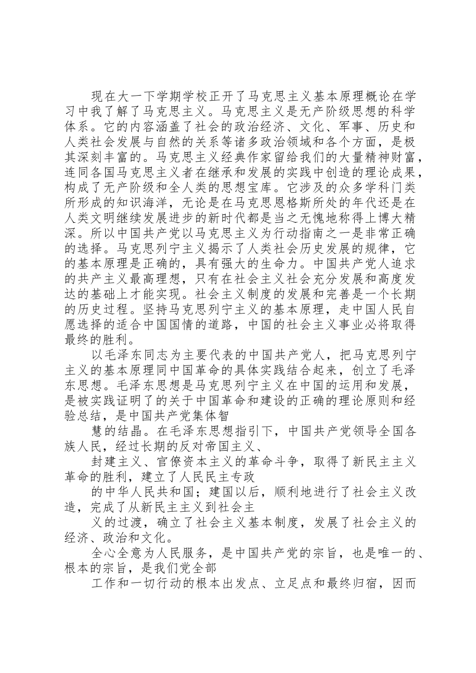 XX年发展党员思想汇报(新党章)_第2页