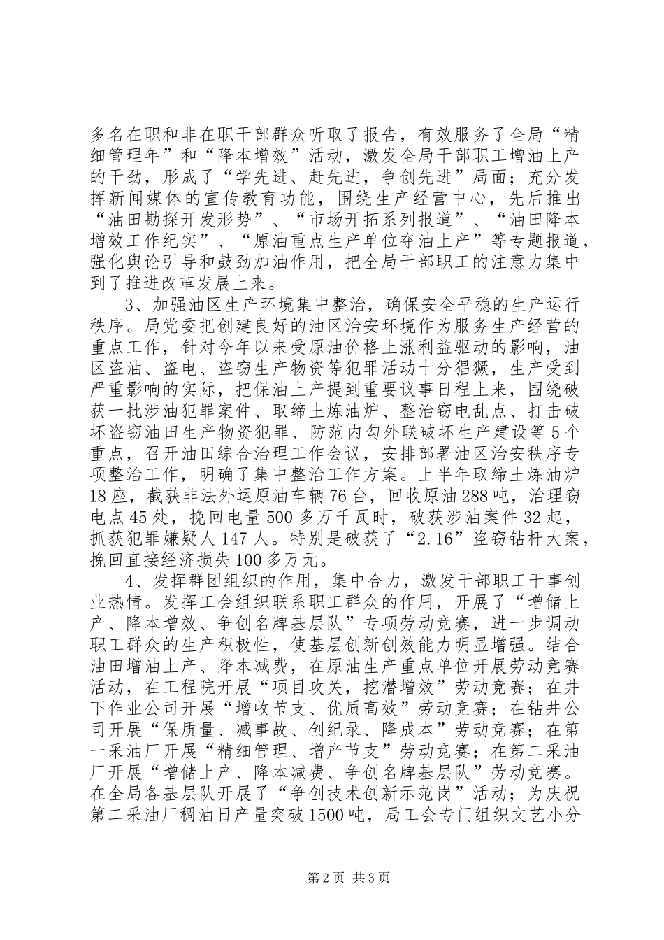 企业上半年总结暨下半年工作安排 _第2页