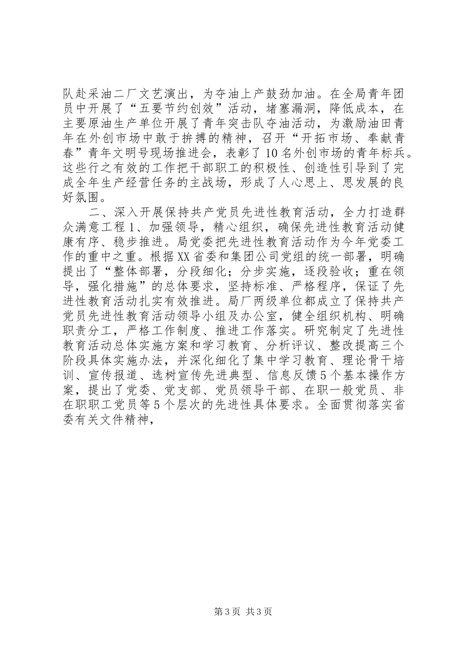 企业上半年总结暨下半年工作安排 _第3页
