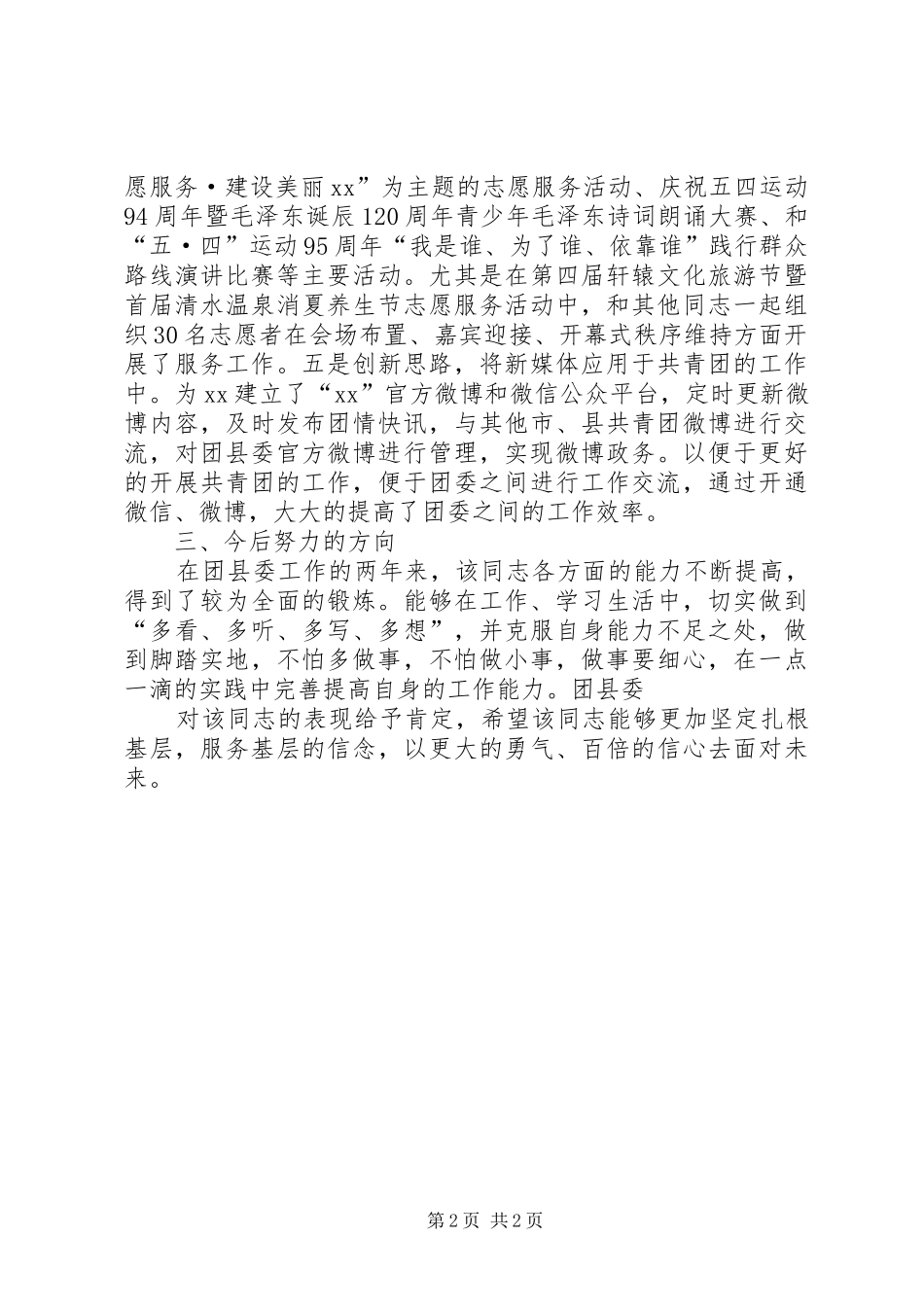 西部计划志愿者先进个人事迹材料 _第2页