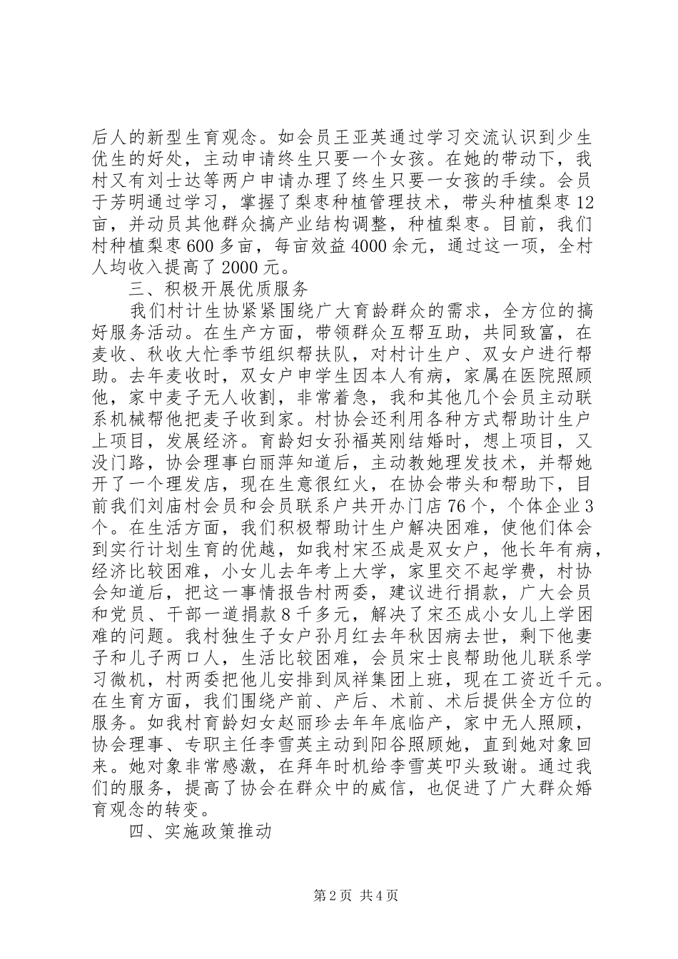 某村计划生育协会会长汇报材料 _第2页