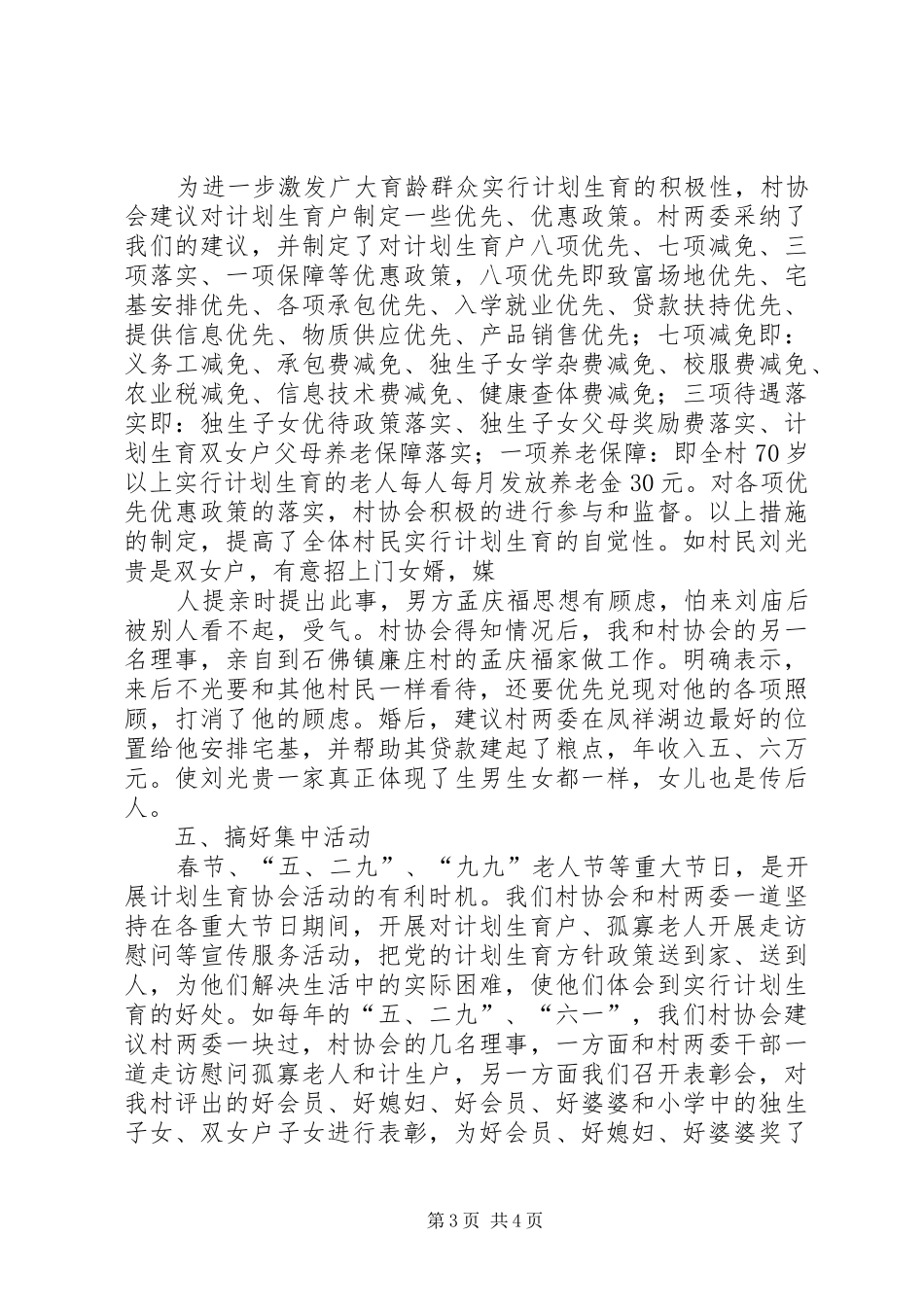 某村计划生育协会会长汇报材料 _第3页