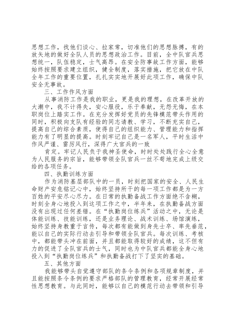 XX年消防部队述职报告_第2页