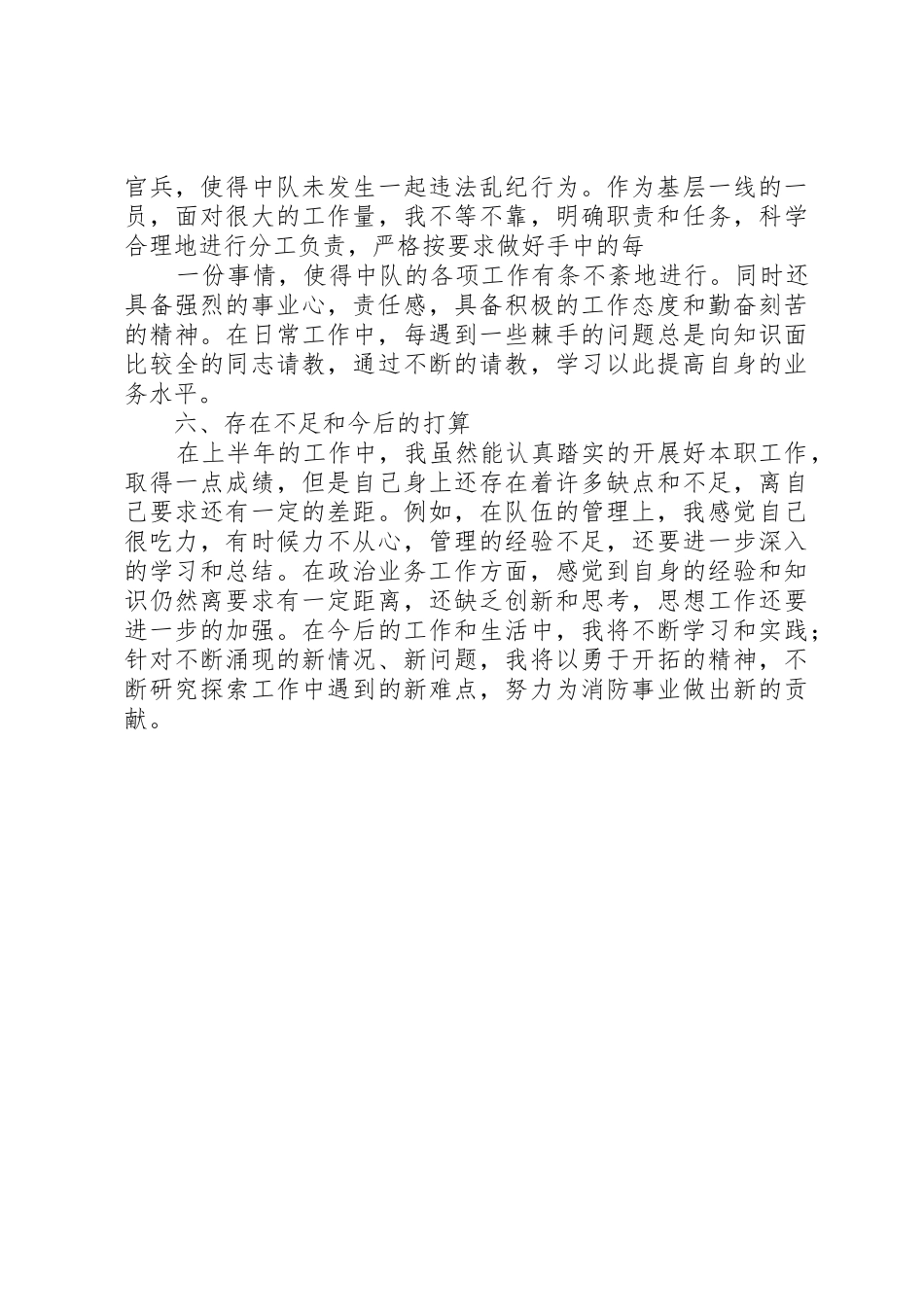 XX年消防部队述职报告_第3页