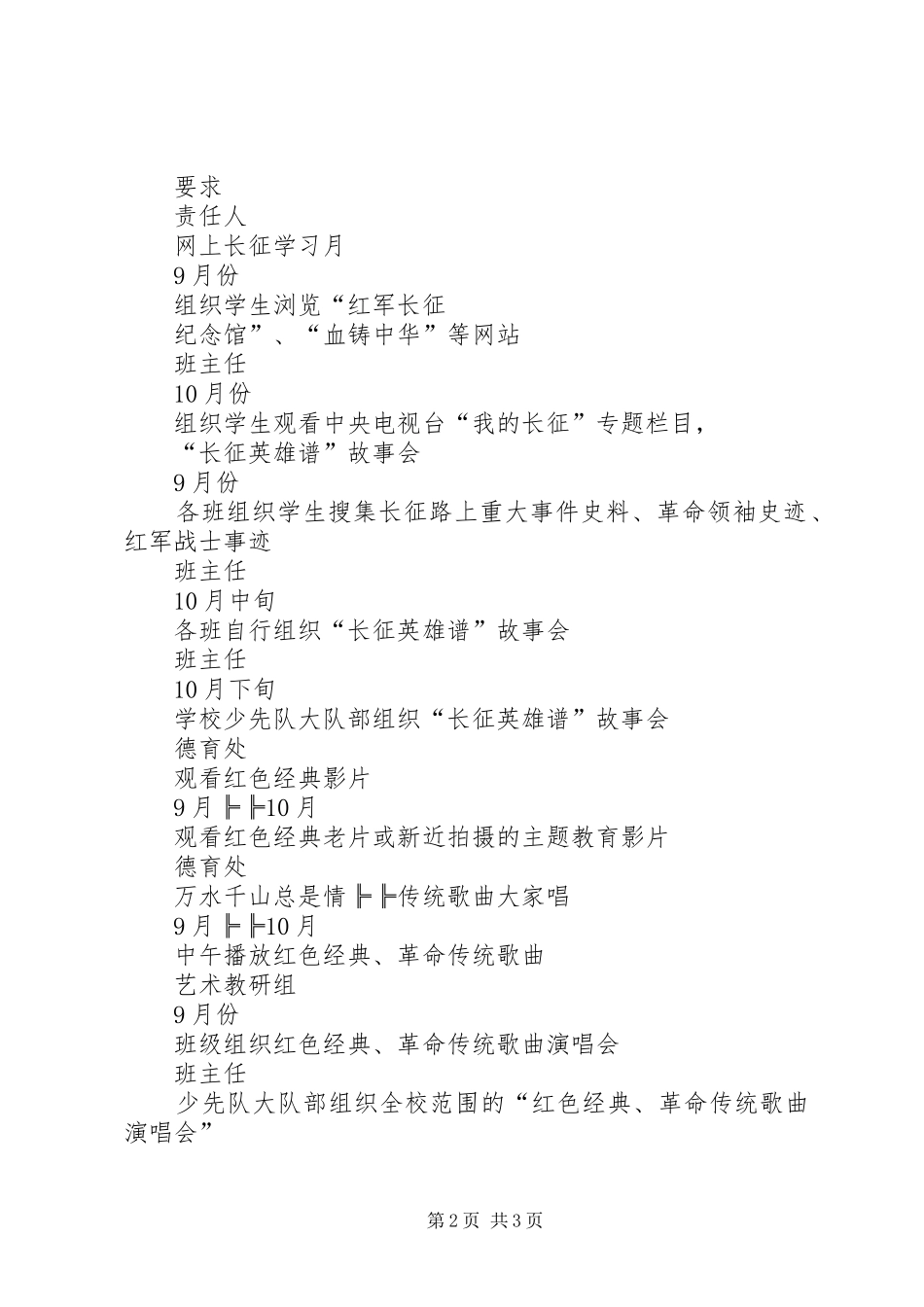 小学“弘扬长征精神，立志成才报国”系列活动计划 _第2页